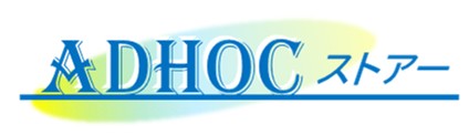 ADHOCストアー
