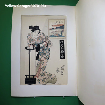 渓斎英泉による「江戸名物画」シリーズの一作、「浅草海苔」をモチーフとした復刻版木版画