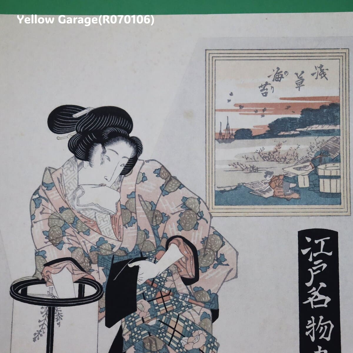 英泉「江戸名物画 浅草海苔」復刻浮世絵木版画