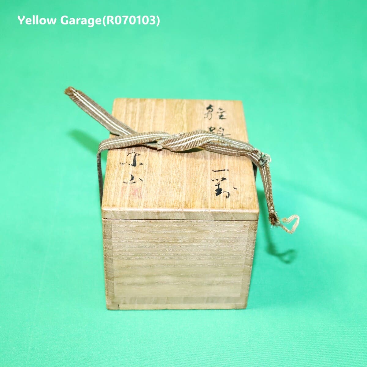 【東山作】雛鶴（ひなづる）陶器製 一対（共箱付き）