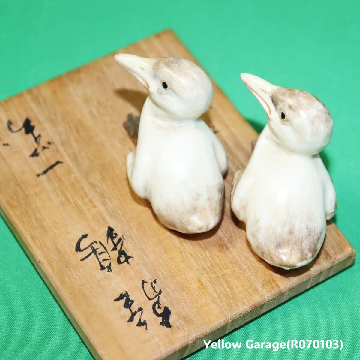 【東山作】雛鶴（ひなづる）陶器製 一対（共箱付き）