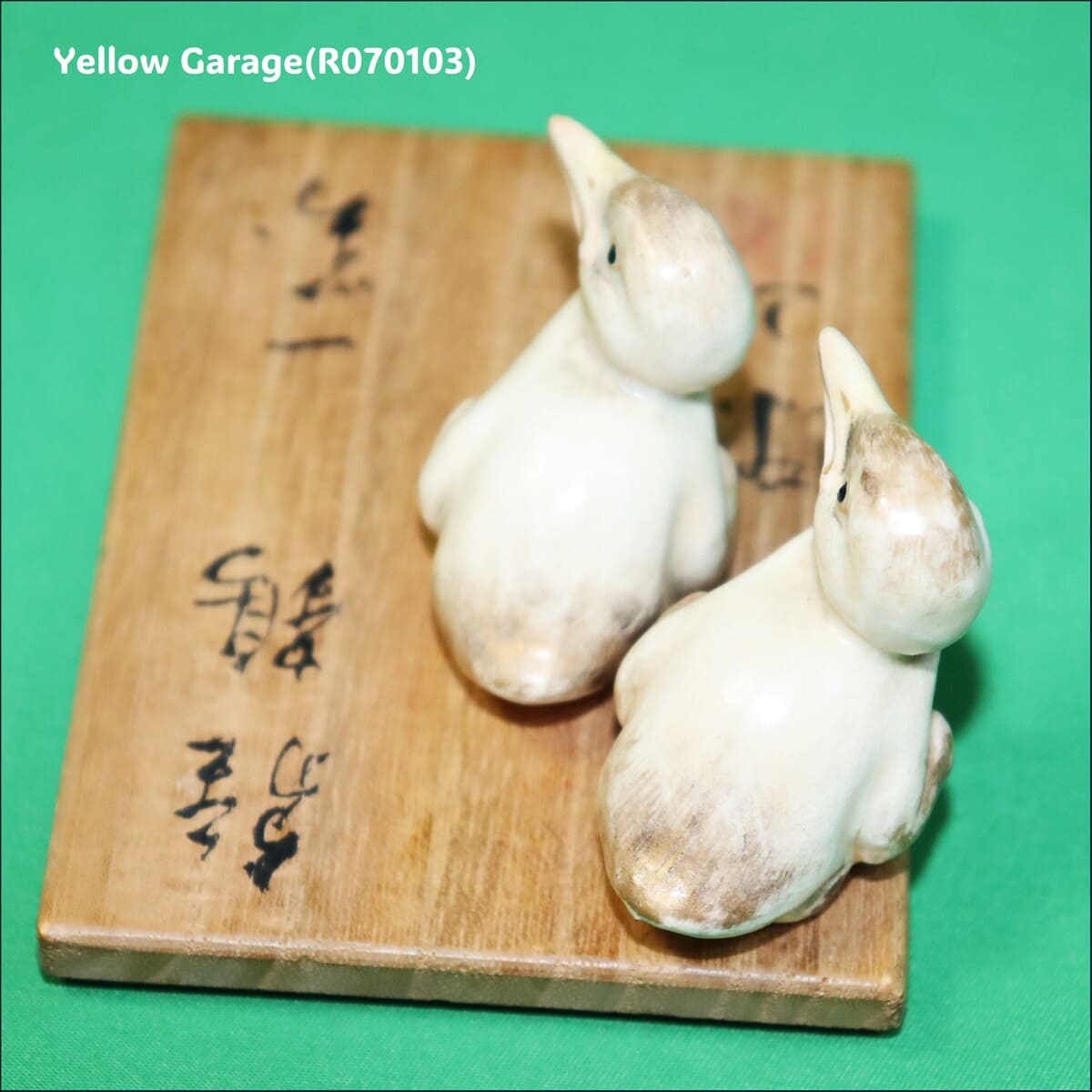 【東山作】雛鶴（ひなづる）陶器製 一対（共箱付き）