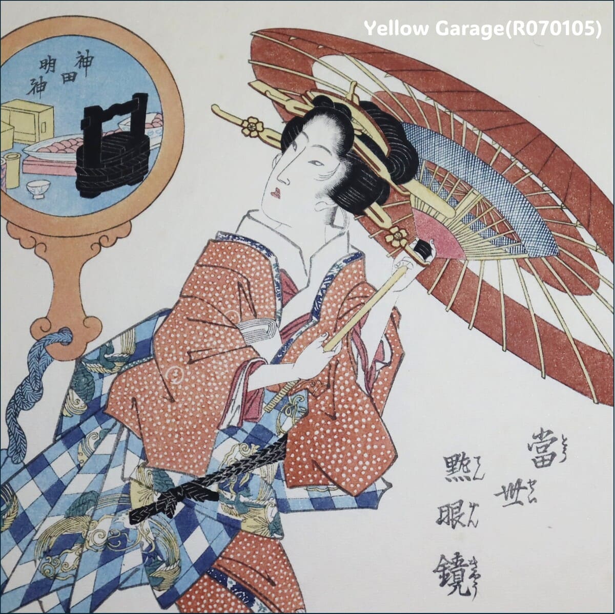 浮世絵木版画「当世艶眼鏡」渓斎英泉画｜本物保証｜木版摺・裏面色付き