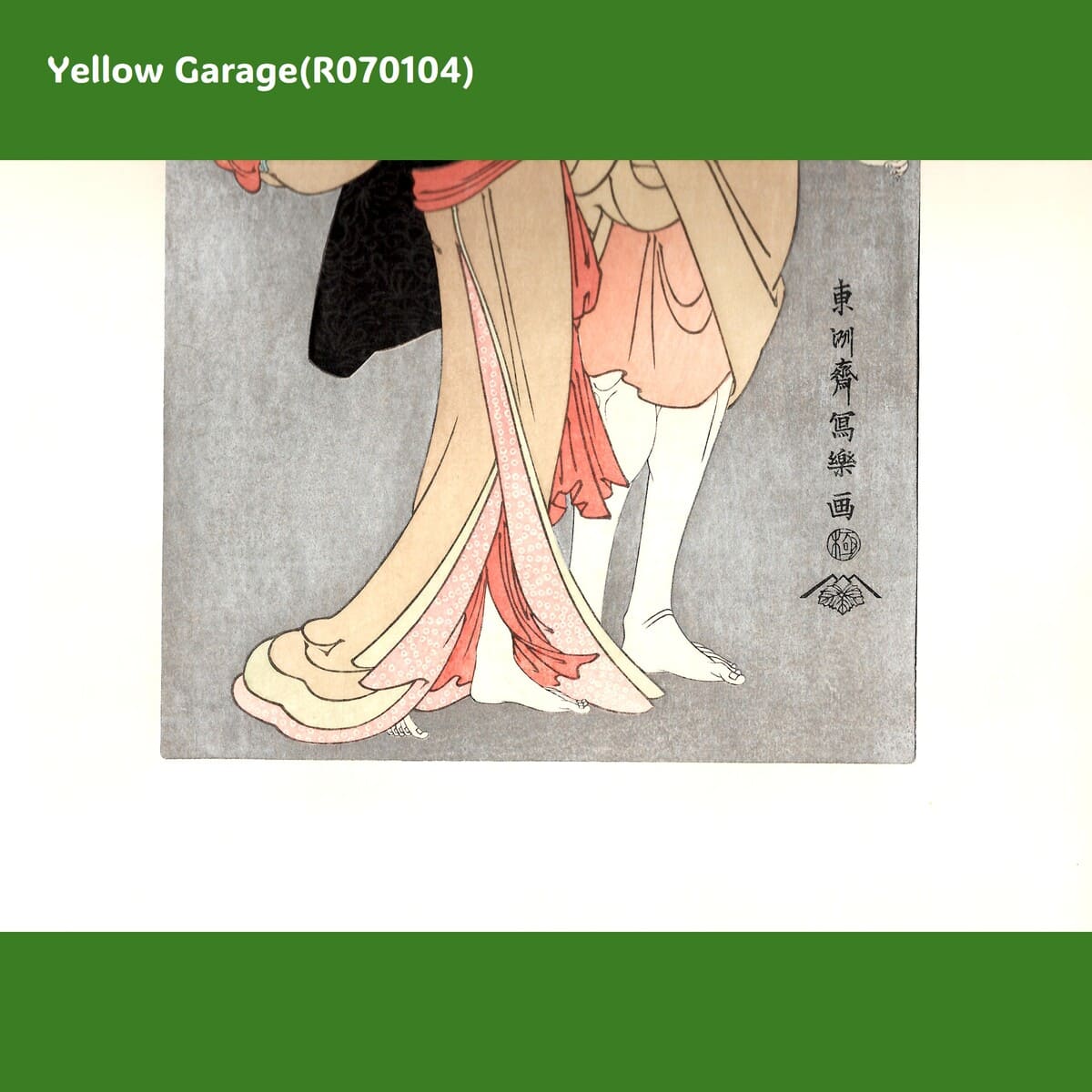 男女二人が傘の下で寄り添う印象的な構図で写楽らしい大胆な表情描写が光る一枚